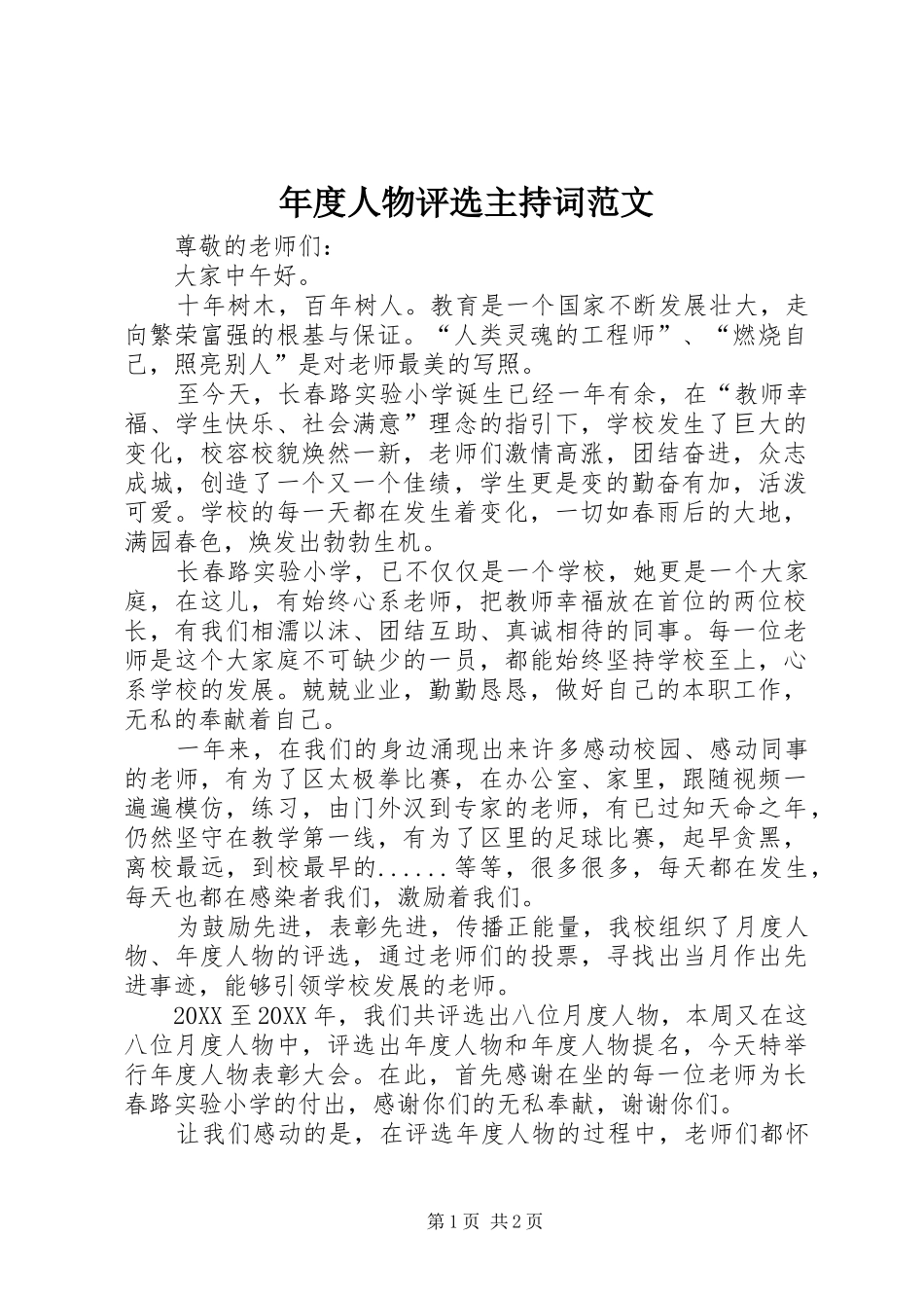 2024年年度人物评选主持词范文_第1页