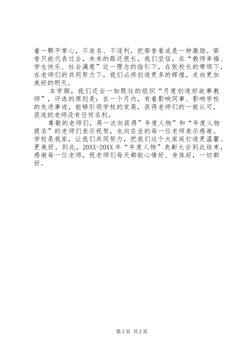 2024年年度人物评选主持词范文_第2页