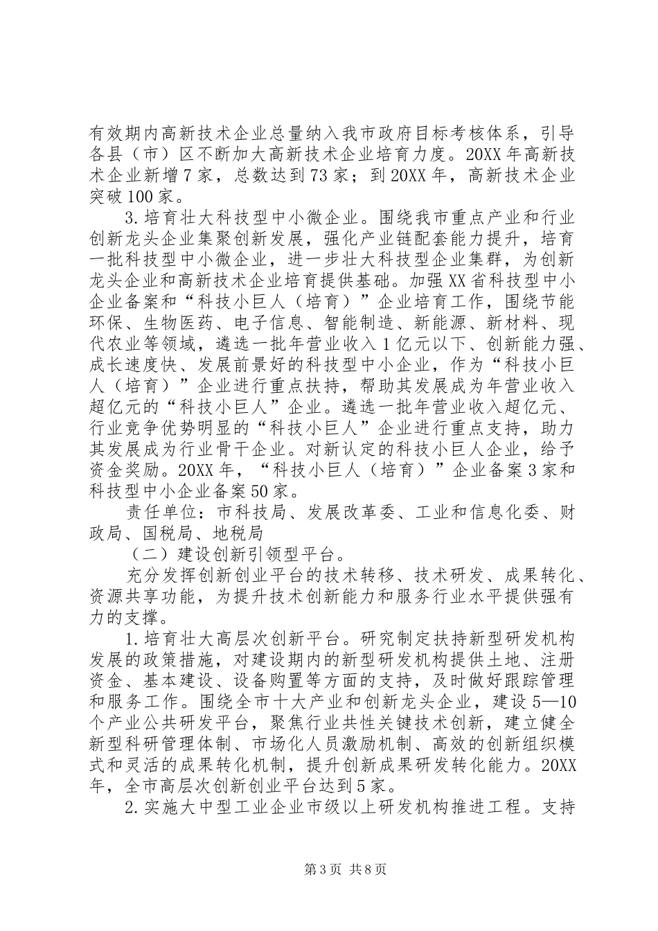 2024年市推进技术创新攻坚方案_第3页