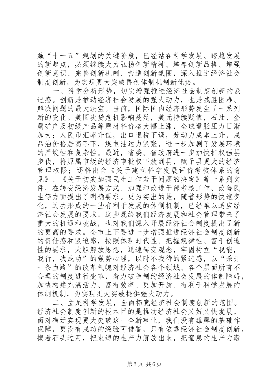 2024年市推进经济社会制度工作会议上的致辞_第2页