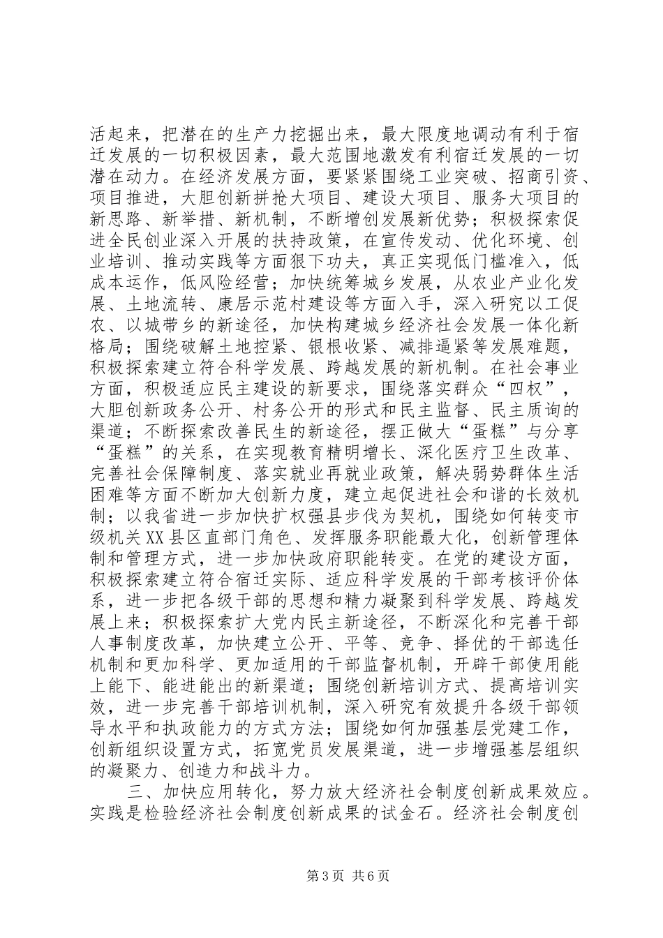 2024年市推进经济社会制度工作会议上的致辞_第3页