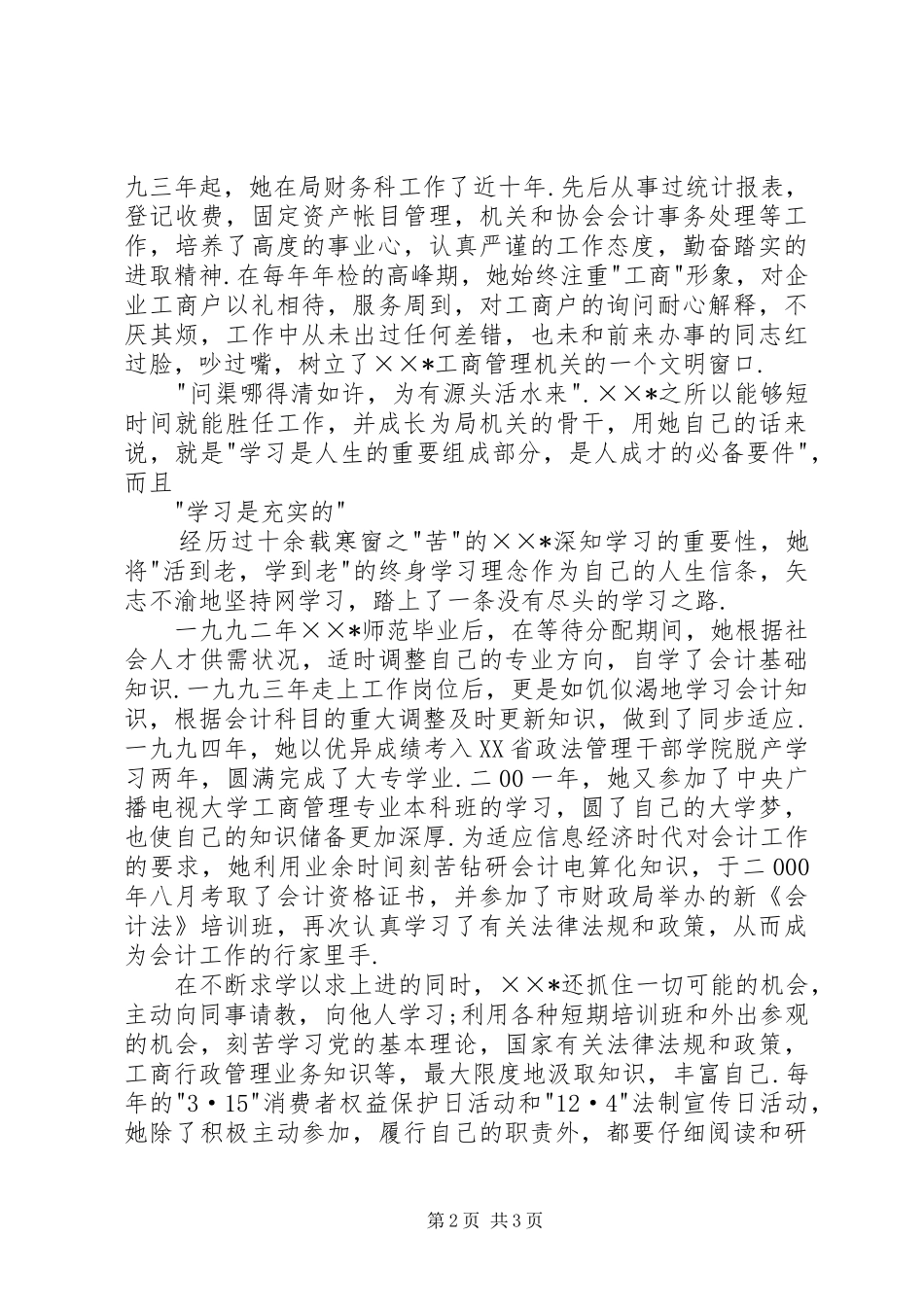 2024年市工商局办公室副主任事迹材料_第2页