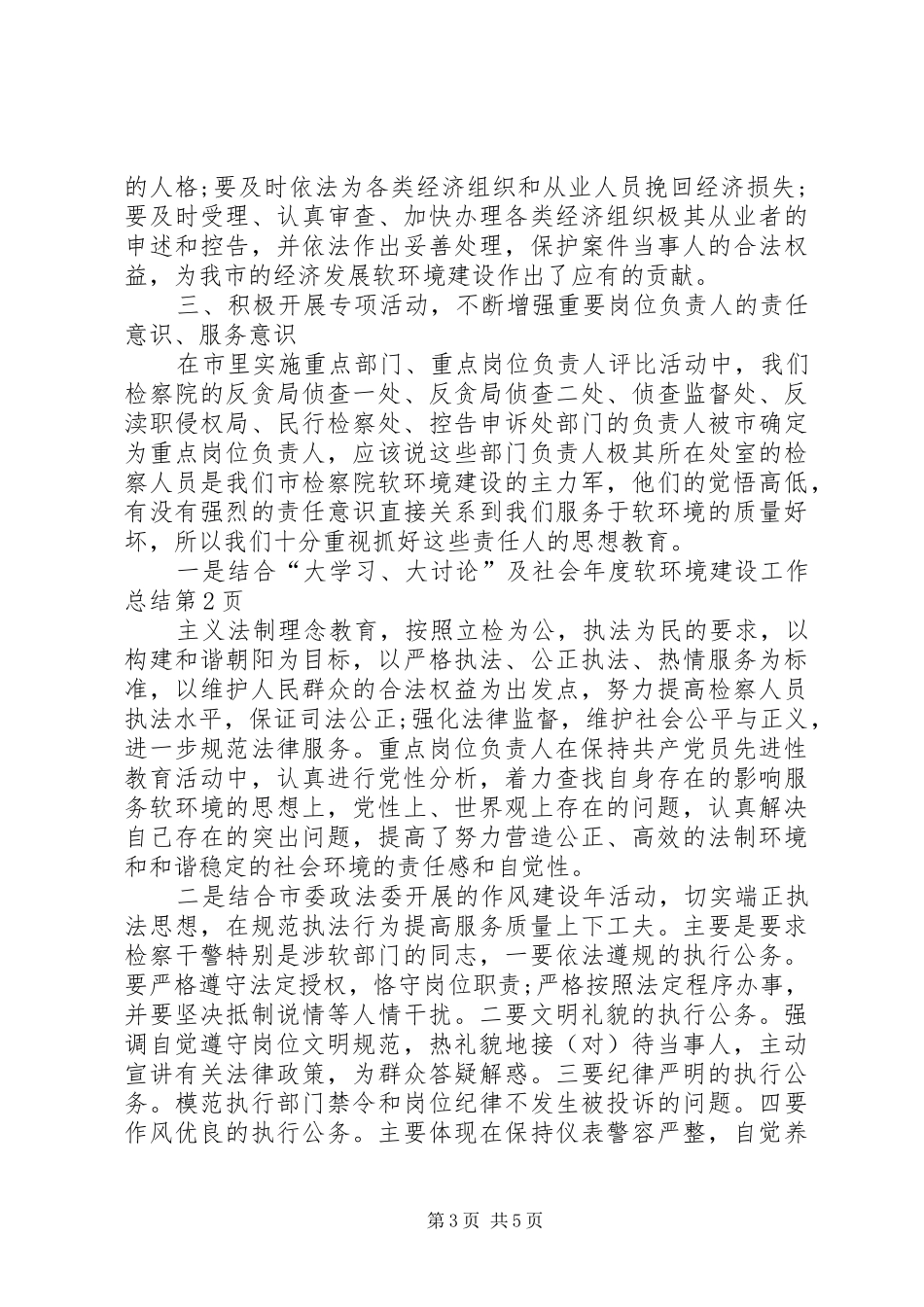 2024年年度软环境建设工作总结_第3页