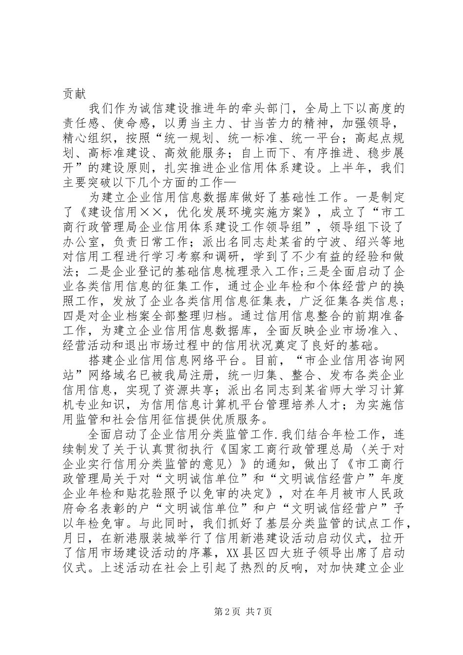 2024年市工商局半年工作总结_第2页