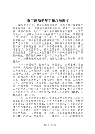 2024年市工商局半年工作总结范文