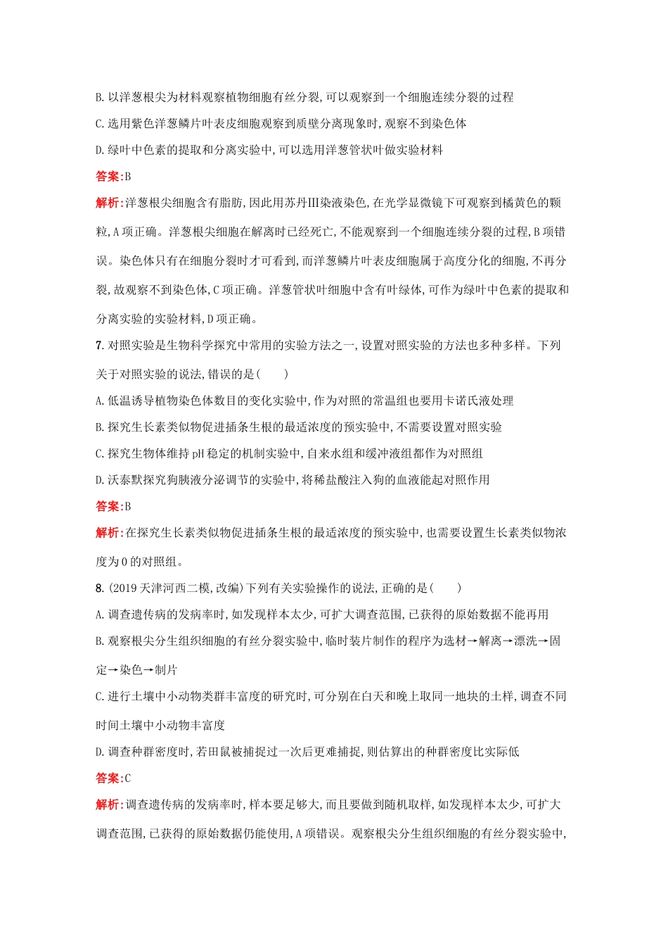 高考生物二轮复习 专题能力训练14 实验与探究（含解析）-人教版高三生物试题_第3页