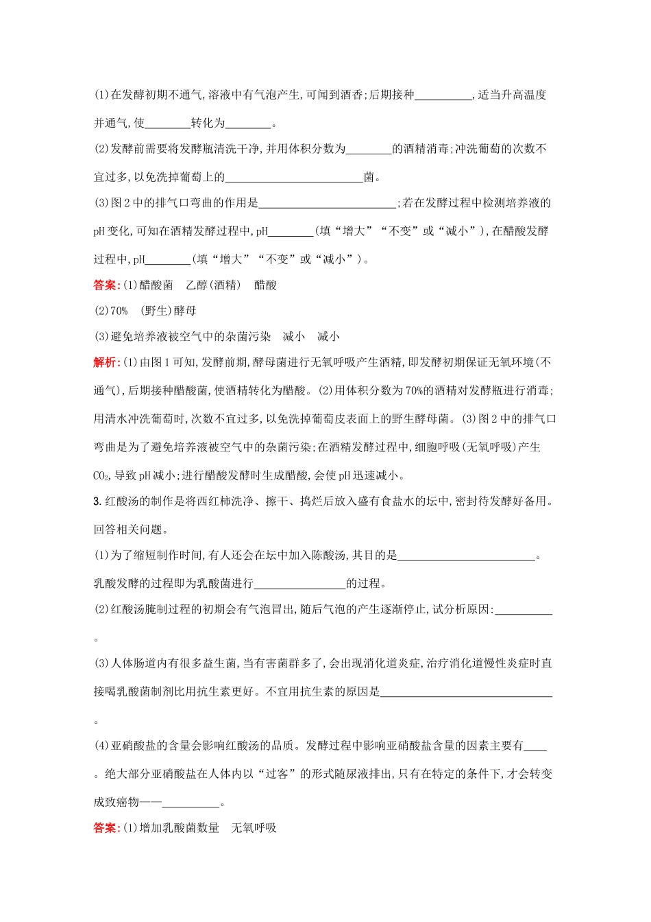 高考生物二轮复习 专题能力训练15 发酵工程（含解析）-人教版高三生物试题_第2页