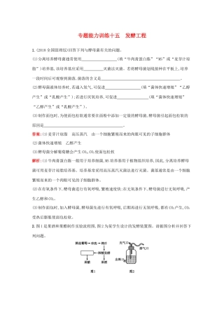 高考生物二轮复习 专题能力训练15 发酵工程（含解析）-人教版高三生物试题