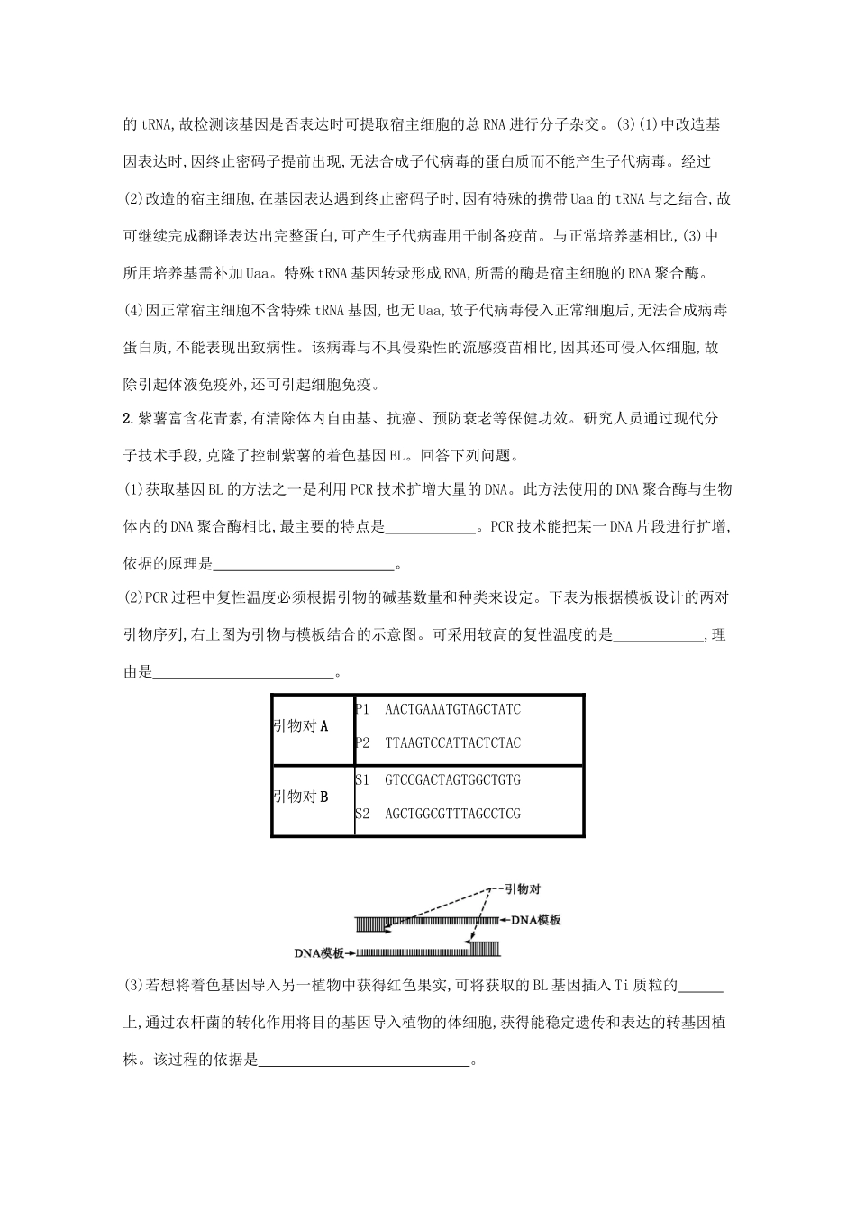 高考生物二轮复习 专题能力训练16 基因工程（含解析）-人教版高三生物试题_第2页