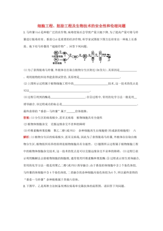 高考生物二轮复习 专题能力训练17 细胞工程、胚胎工程及生物技术的安全性和伦理问题（含解析）-人教版高三生物试题