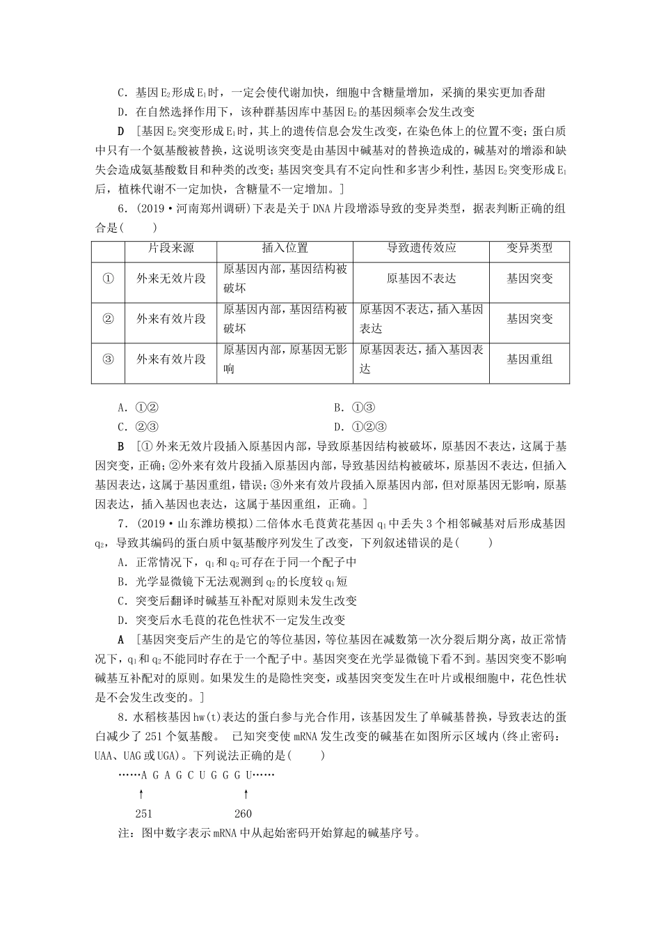 高考生物一轮复习 课时作业19 基因突变与基因重组（含解析）-人教版高三生物试题_第2页