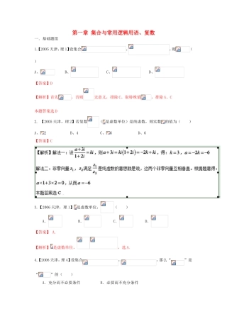高考数学分项版解析 专题01 集合与常用逻辑用语、复数 理-天津版高三数学试题