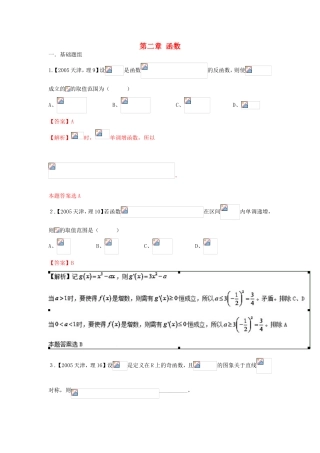 高考数学分项版解析 专题02 函数 理-天津版高三数学试题