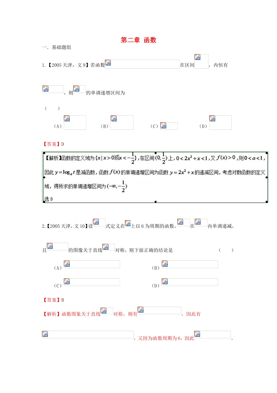 高考数学分项版解析 专题02 函数 文-天津版高三数学试题_第1页