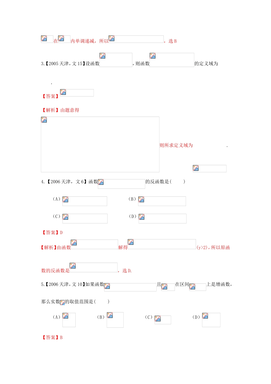 高考数学分项版解析 专题02 函数 文-天津版高三数学试题_第2页