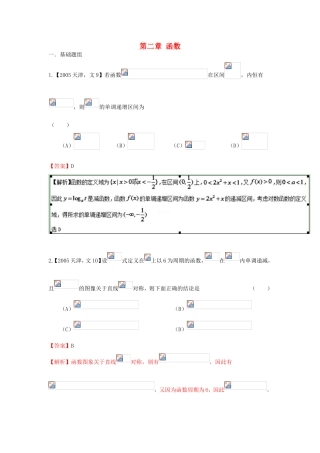 高考数学分项版解析 专题02 函数 文-天津版高三数学试题
