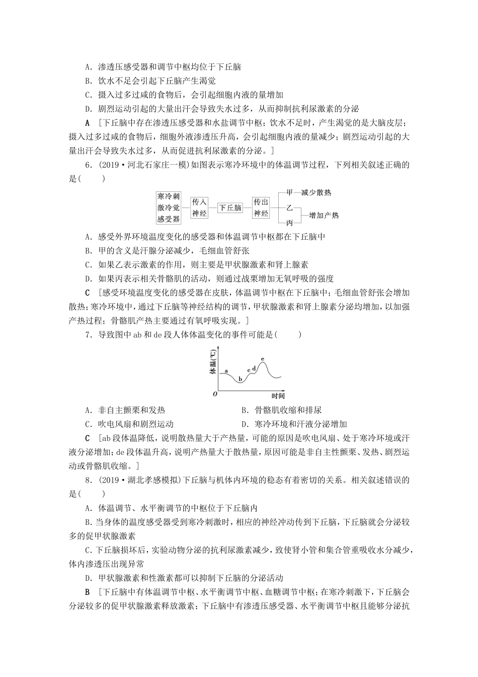 高考生物一轮复习 课时作业24 激素调节及神经调节与体液调节的关系（含解析）-人教版高三生物试题_第2页