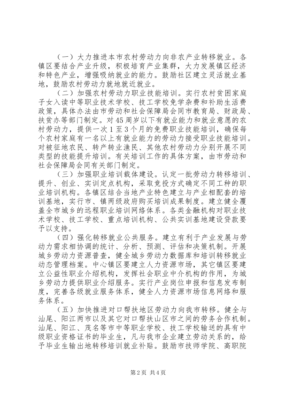 2024年市推进劳动力转移工作意见_第2页