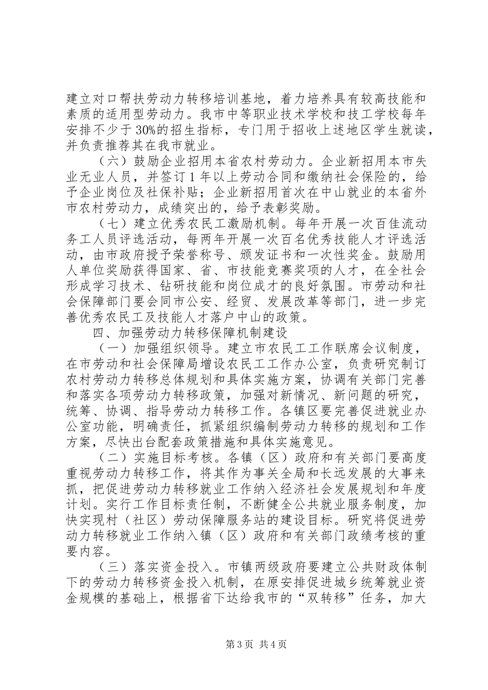 2024年市推进劳动力转移工作意见_第3页