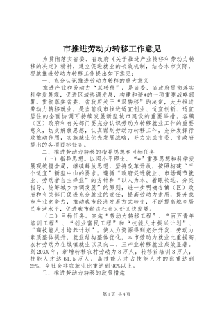 2024年市推进劳动力转移工作意见