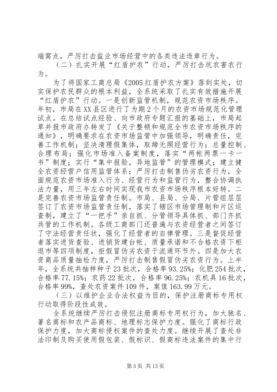 2024年市工商局半年工作总结及下半年工作思路_第3页