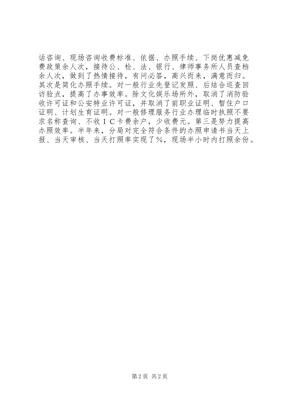 2024年市工商局半年工作总结暨下半年工作基本思路_第2页