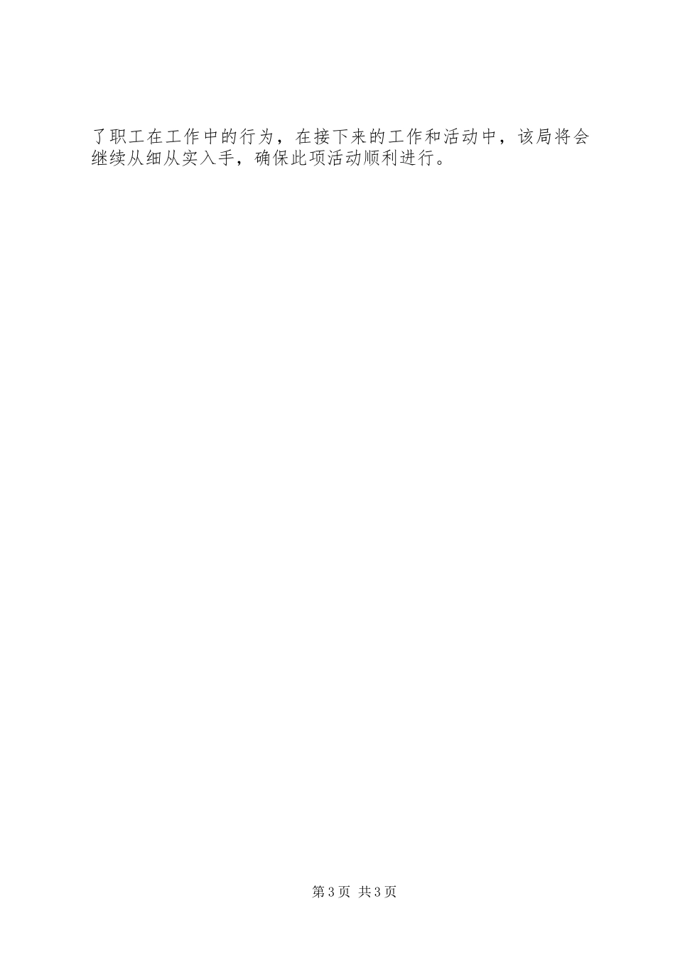 2024年年度三个不发生安全活动工作总结范文_第3页