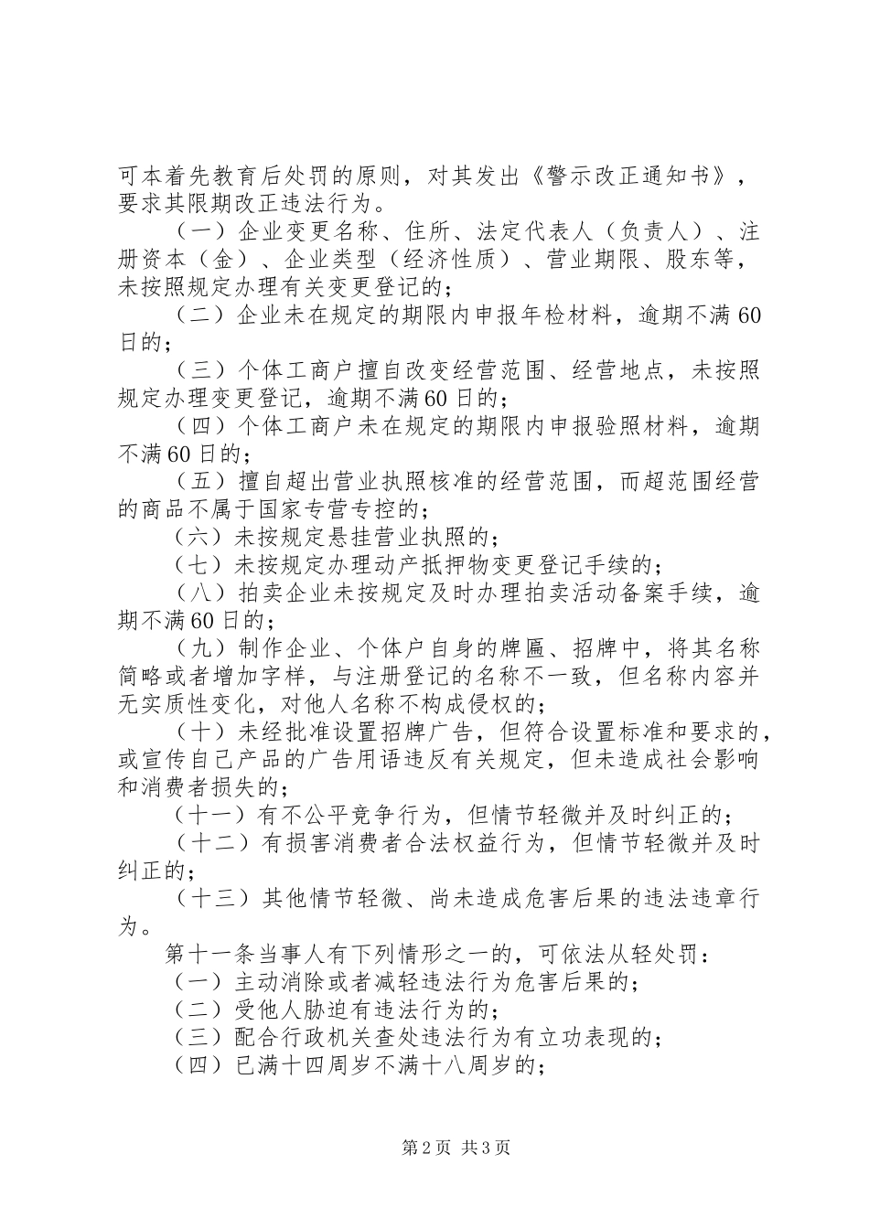 2024年市工商局裁量实施办法_第2页