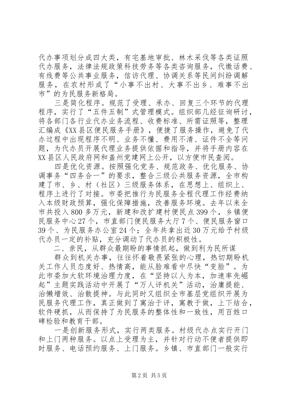 2024年市推进为民服务全程代理工作现场会经验材料_第2页