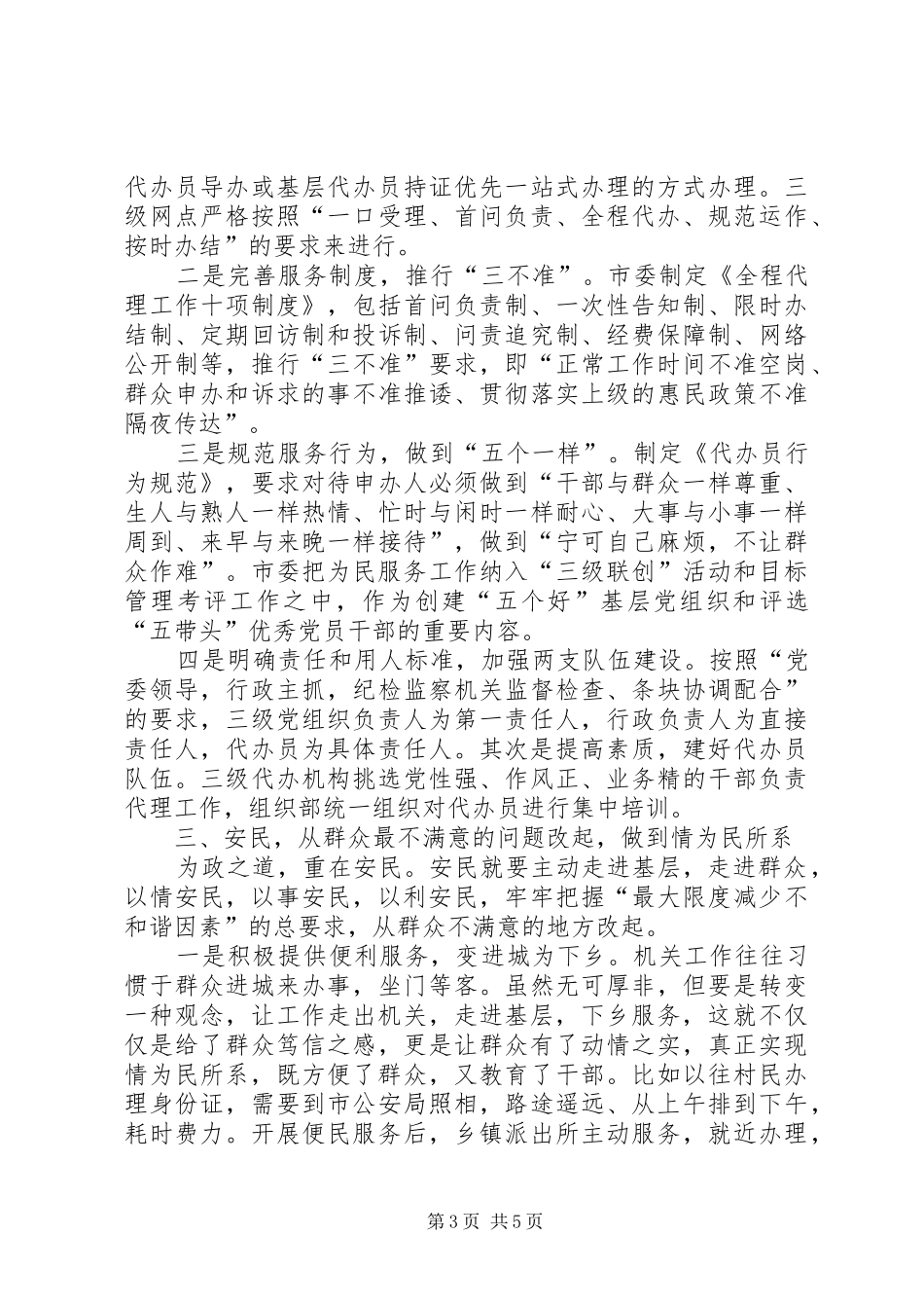2024年市推进为民服务全程代理工作现场会经验材料_第3页
