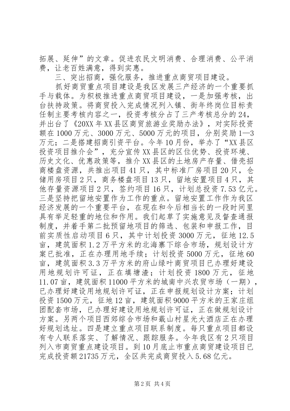 2024年年度商贸流通工作考评总结_第2页