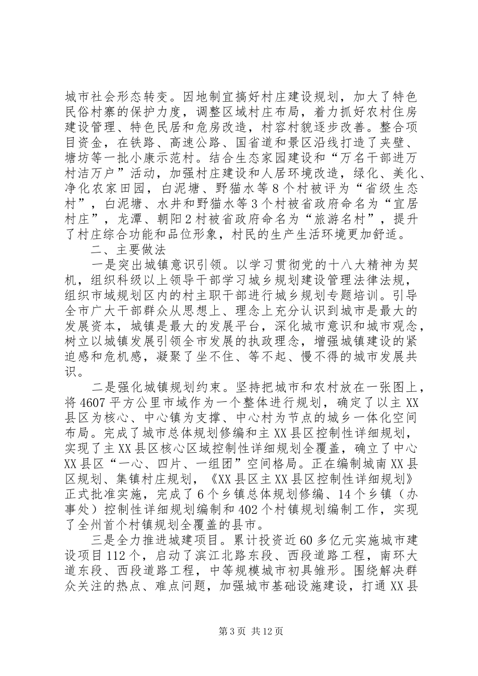 2024年市推进新型城镇化工作调研报告_第3页