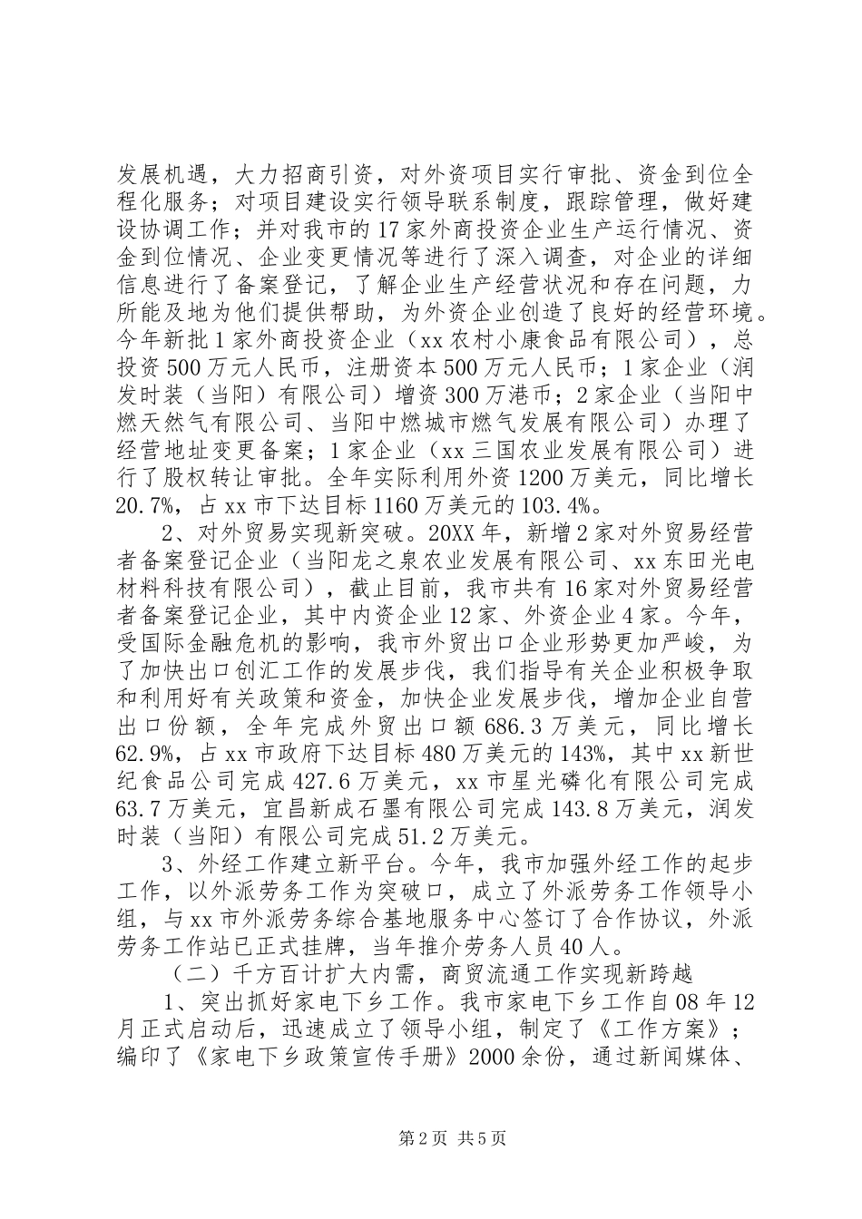 2024年年度商务工作总结_第2页