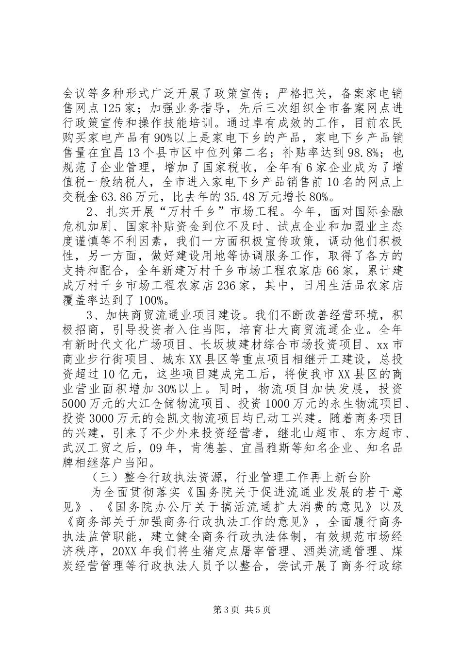 2024年年度商务工作总结_第3页