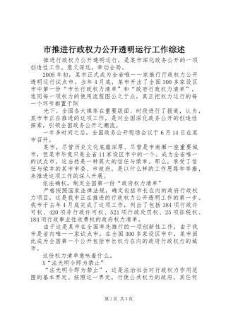 2024年市推进行政权力公开透明运行工作综述