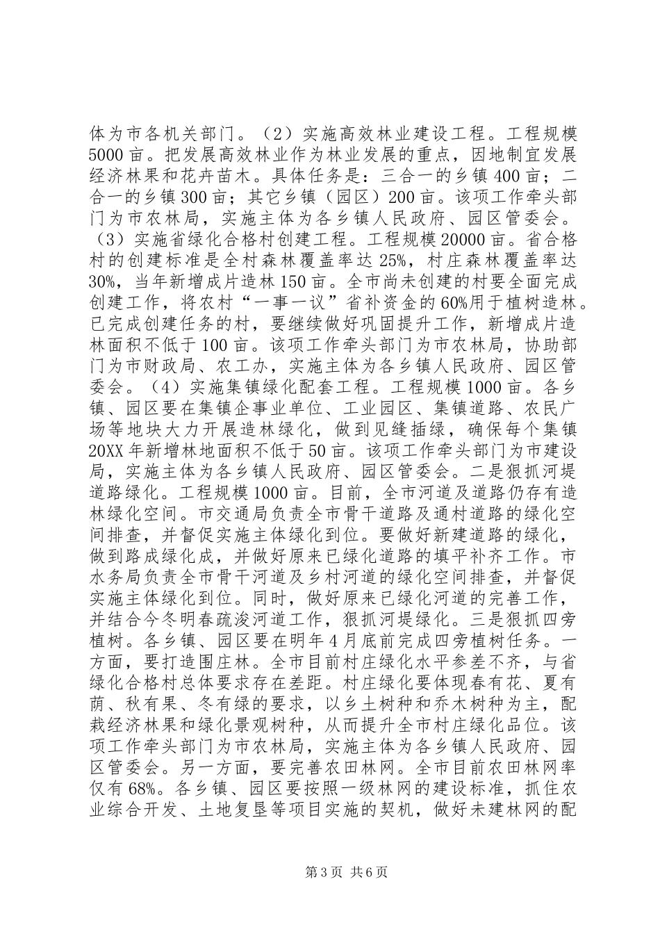 2024年市推进造林绿化工作意见_第3页