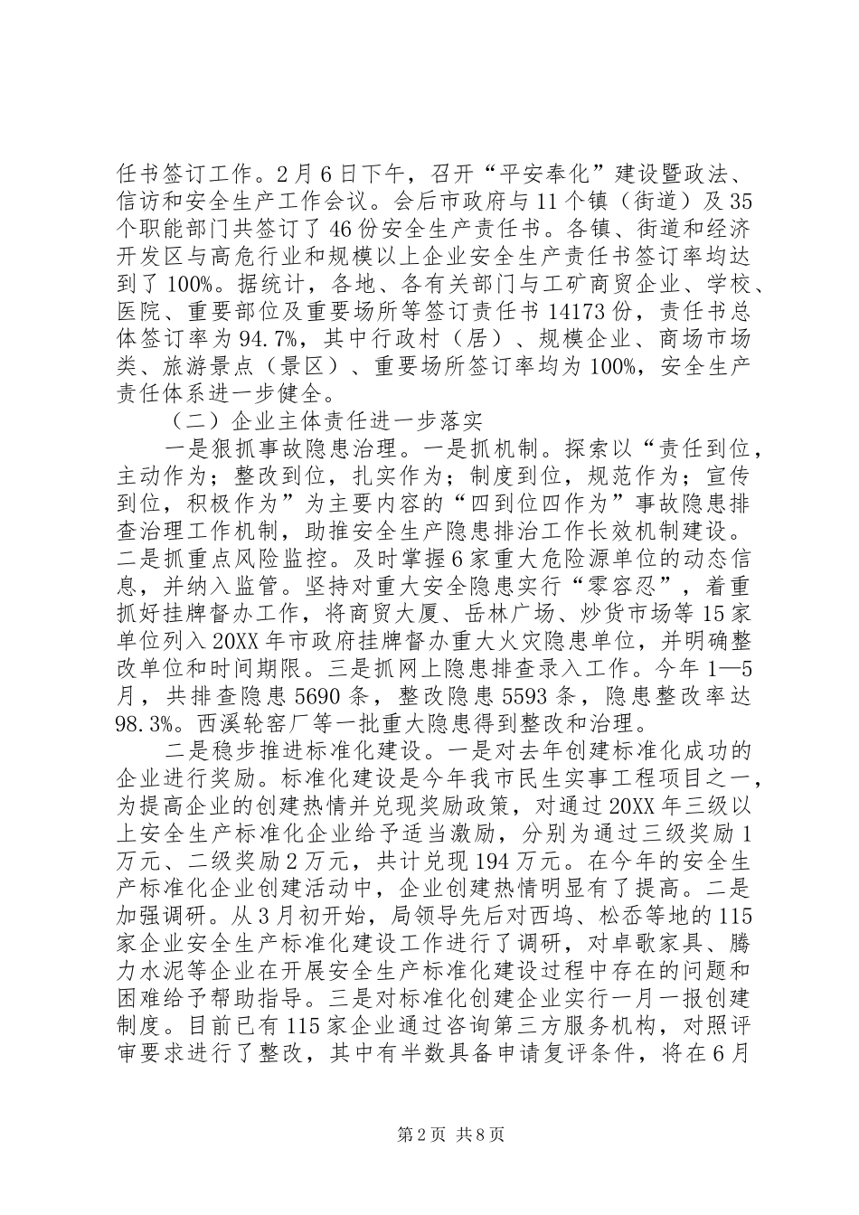 2024年年度上半年安全生产工作汇报_第2页