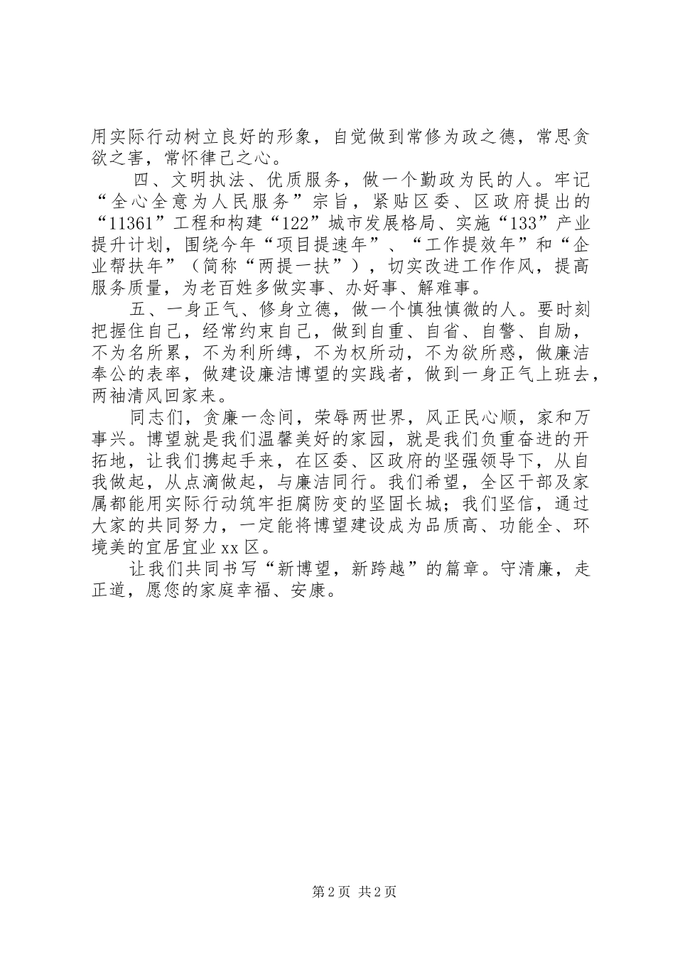 2024年市工商局党风廉政建设倡议书_第2页