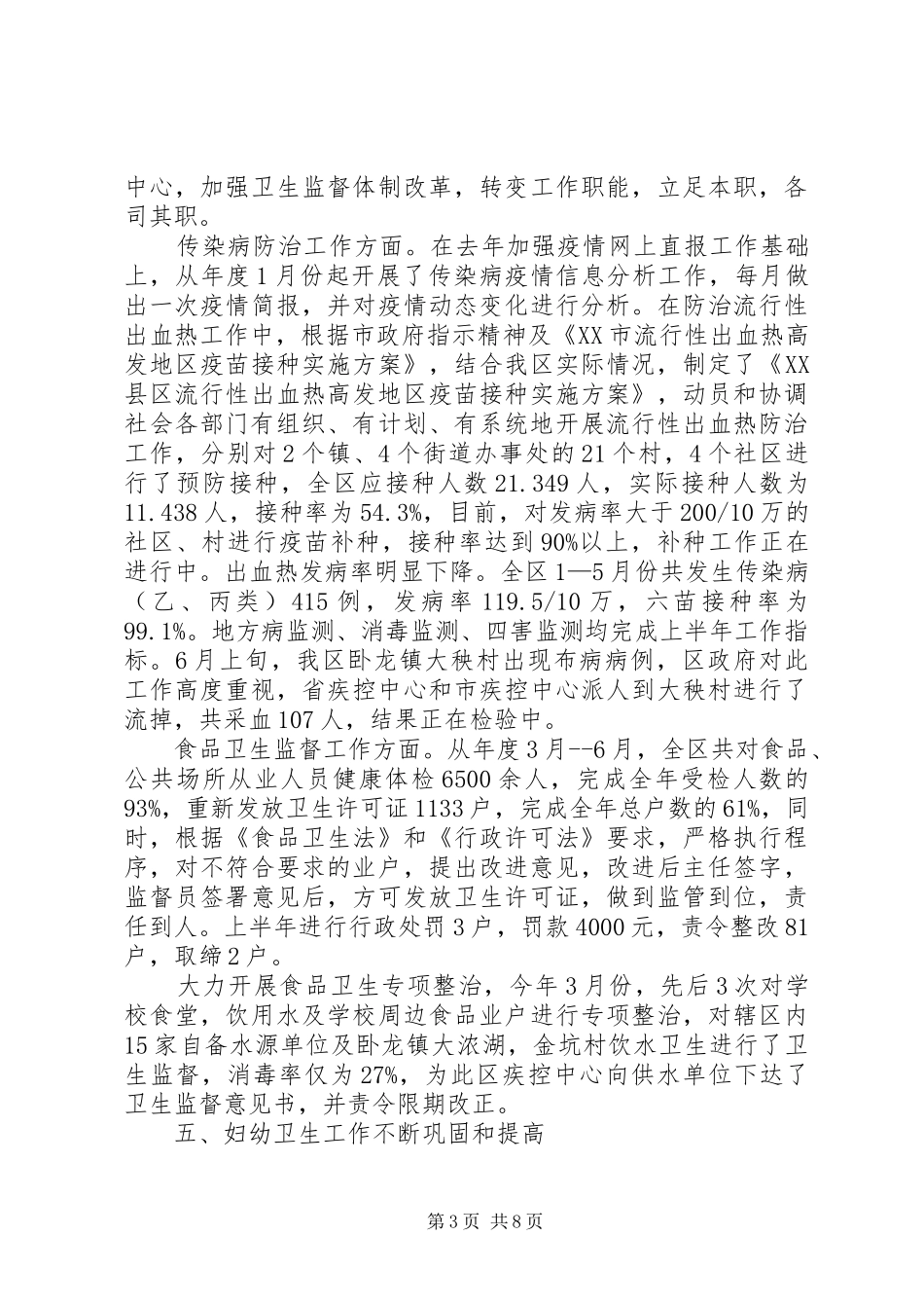 2024年年度上半年卫生局工作情况_第3页