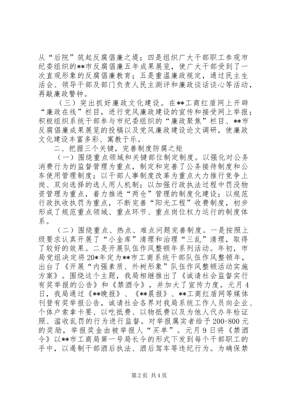 2024年市工商局党风廉政建设申报材料_第2页