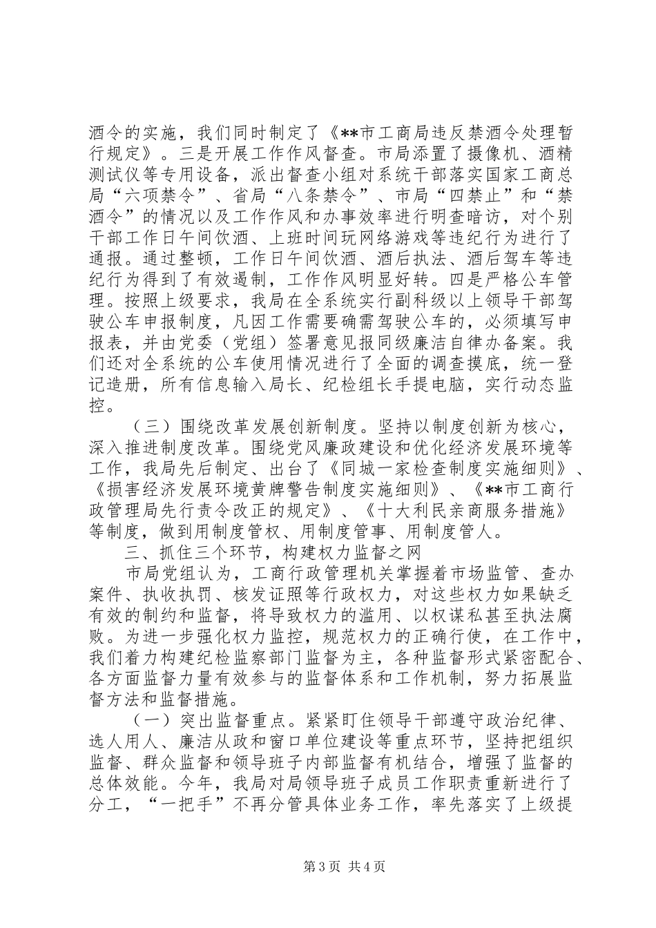 2024年市工商局党风廉政建设申报材料_第3页