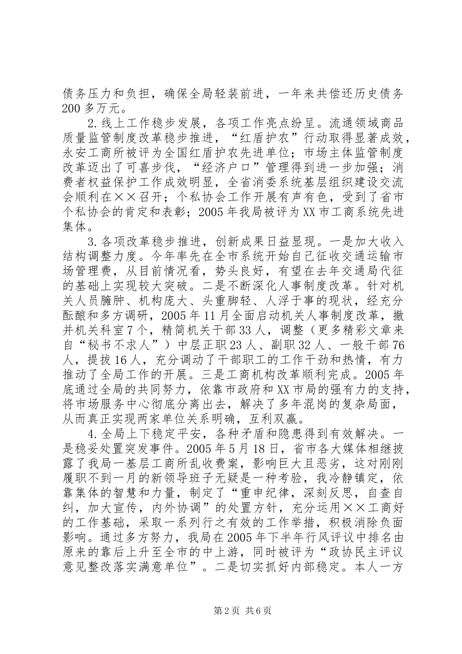 2024年市工商局党委书记局长履职与廉政建设情况报告_第2页