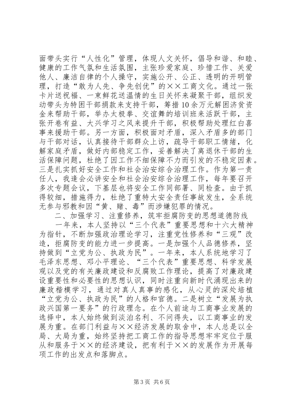 2024年市工商局党委书记局长履职与廉政建设情况报告_第3页