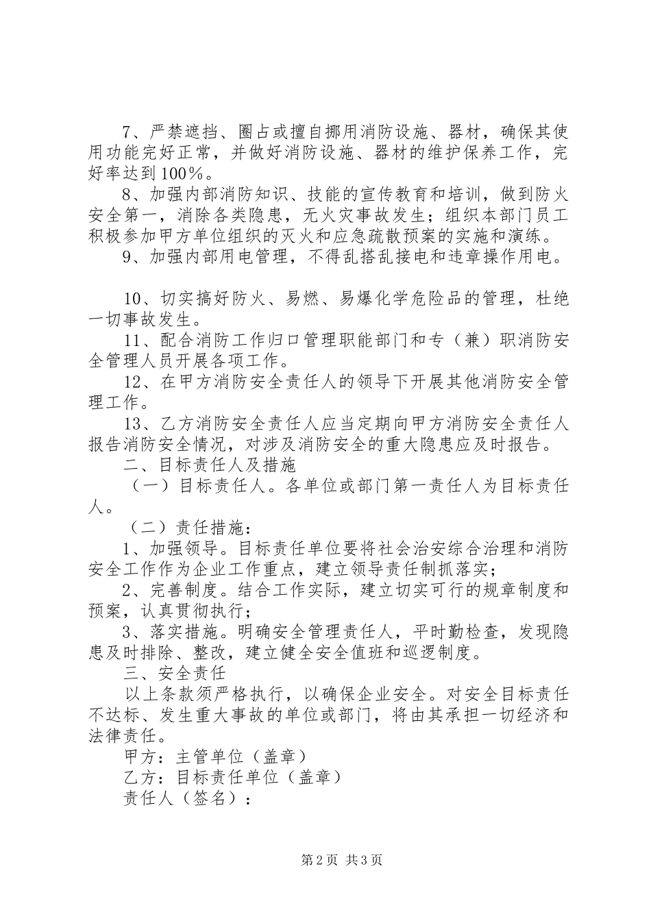 2024年年度社会治安消防安全目标责任书_第2页
