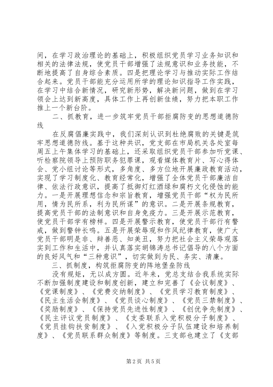 2024年市工商局党支部工作总结_第2页