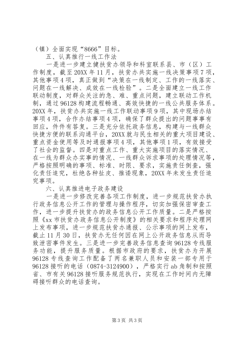 2024年市推行行政能力提升制度工作报告_第3页