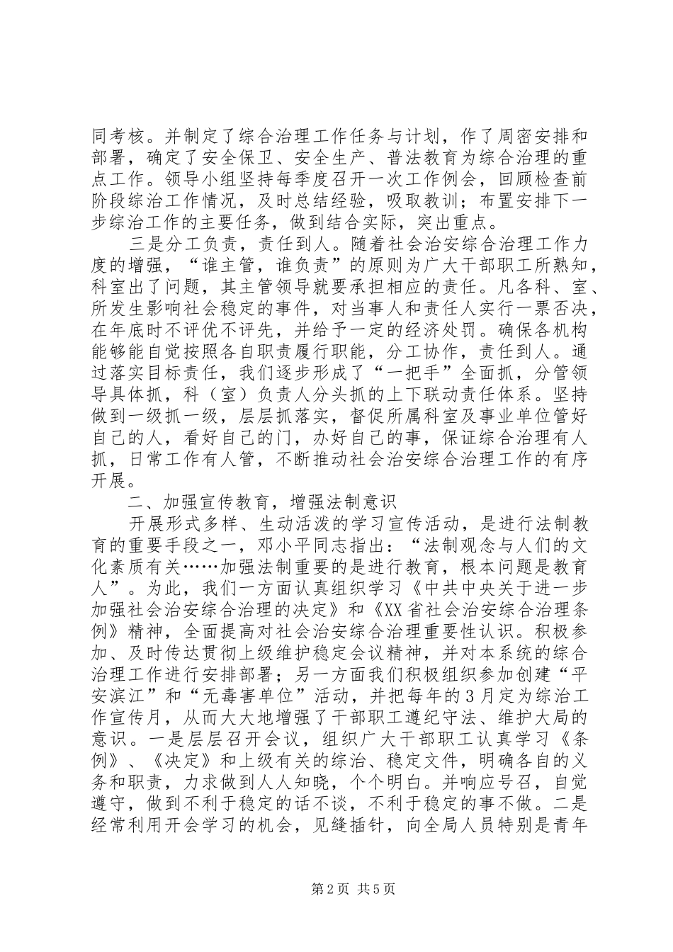 2024年年度社会治安综合治理工作总结_第2页