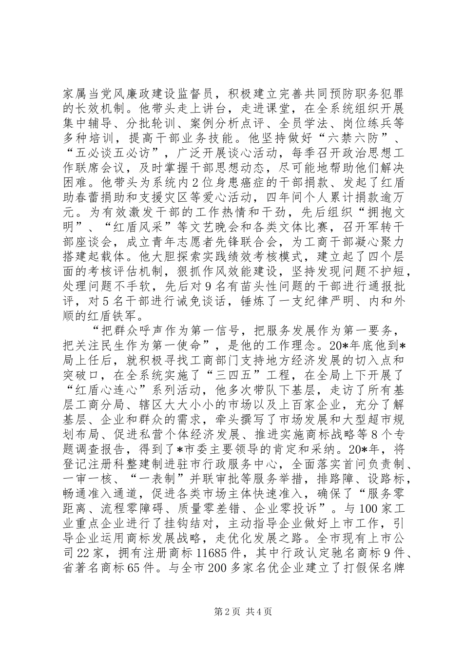 2024年市工商局党组书记先进事迹材料_第2页