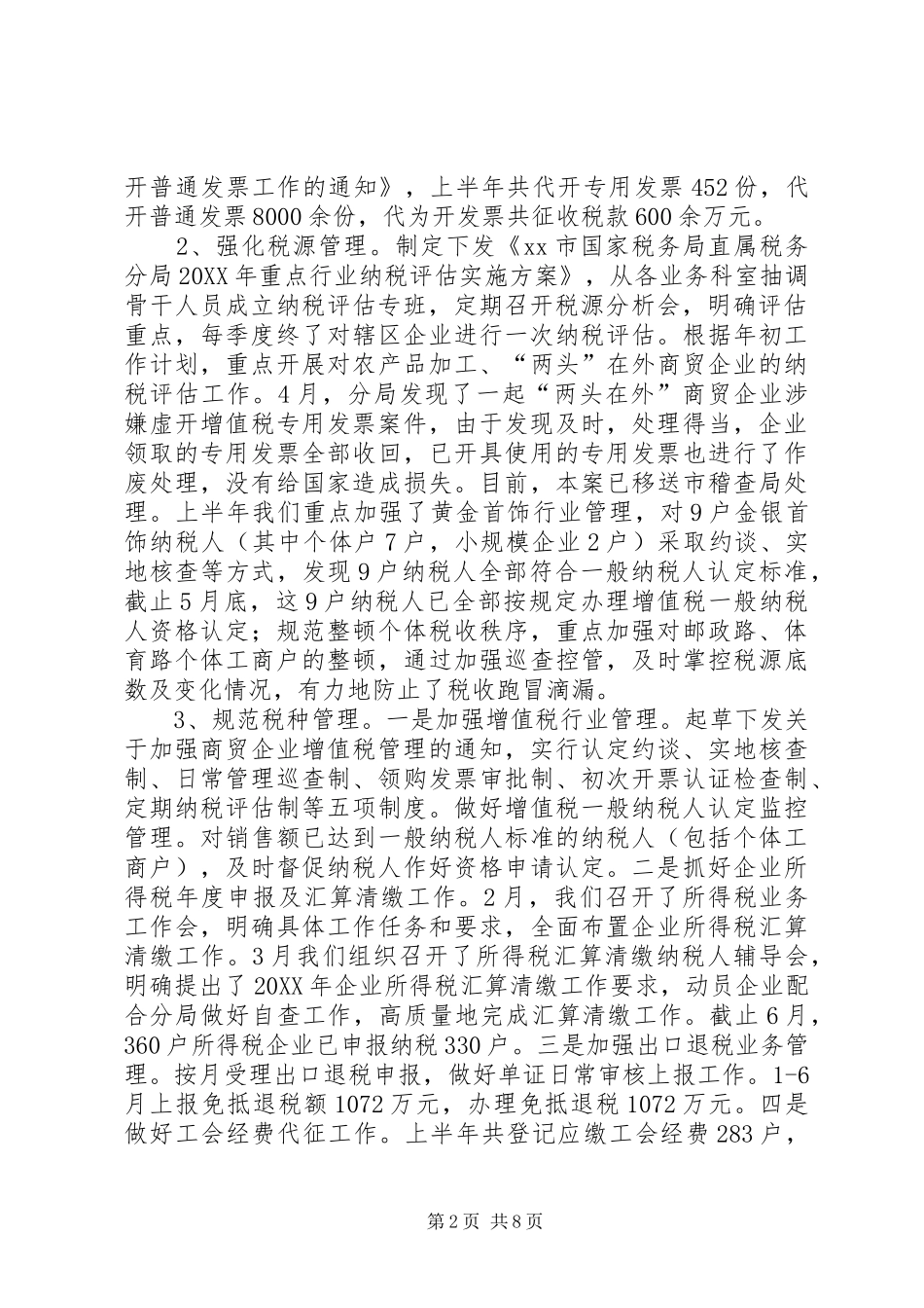 2024年市工商局的年度工作总结_第2页