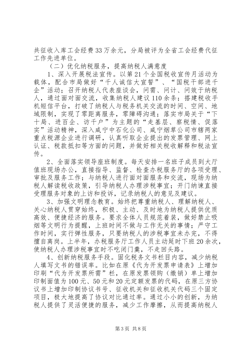 2024年市工商局的年度工作总结_第3页